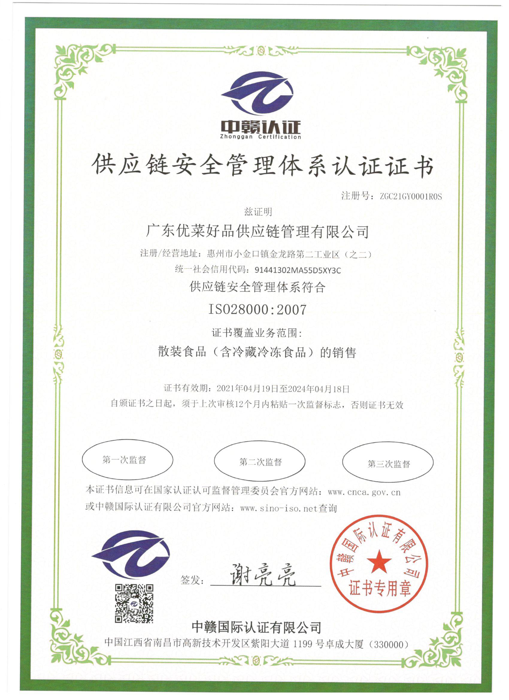 供应链管理体系认证