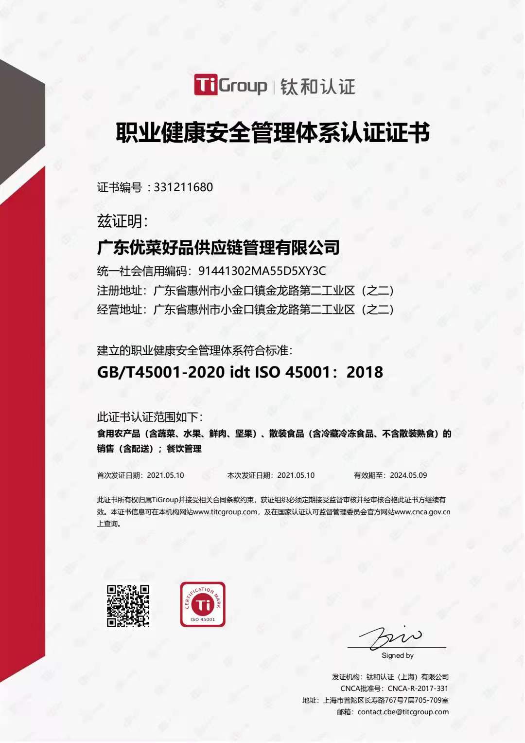 职业健康体系认证