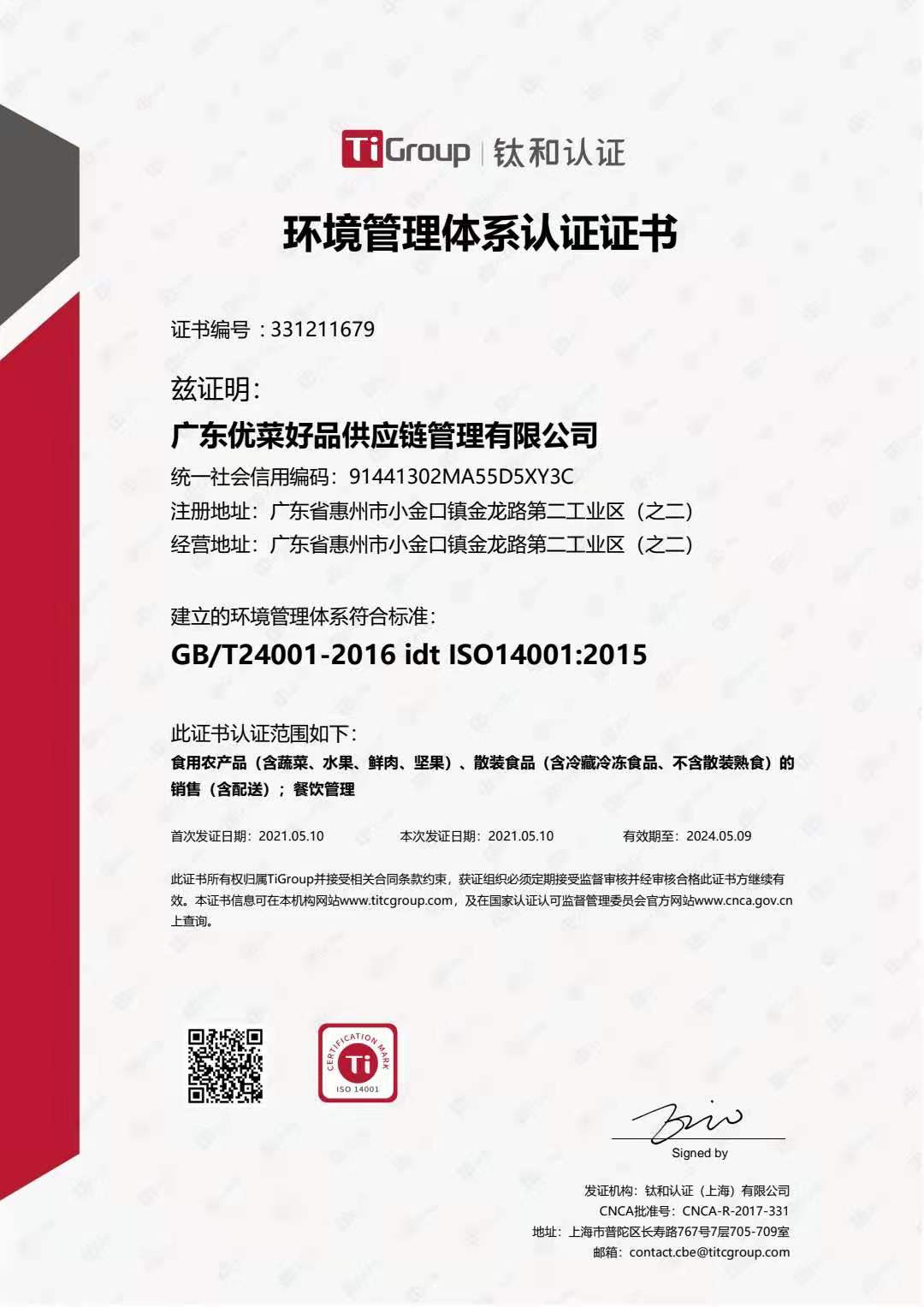 环境管理体系认证